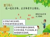 冀教版數(shù)學(xué)五年級下冊 整理與評價.3 長方體、正方體課件