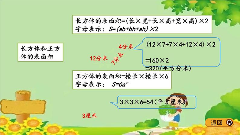 冀教版数学五年级下册 整理与评价.3 长方体、正方体课件第7页