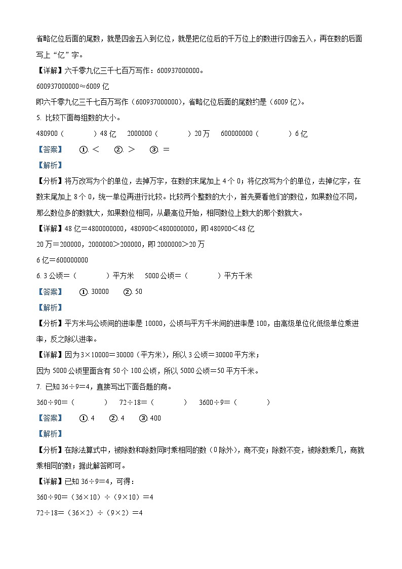 2023-2024学年江西省南昌市西湖区人教版四年级上册期末考试数学试卷（解析版+原卷版）02