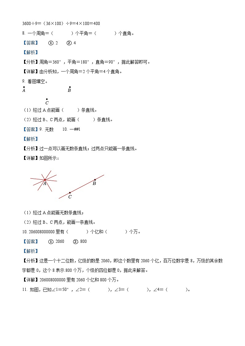 2023-2024学年江西省南昌市西湖区人教版四年级上册期末考试数学试卷（解析版+原卷版）03