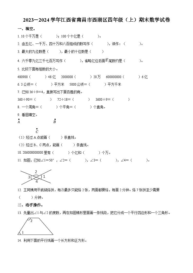 2023-2024学年江西省南昌市西湖区人教版四年级上册期末考试数学试卷（解析版+原卷版）01