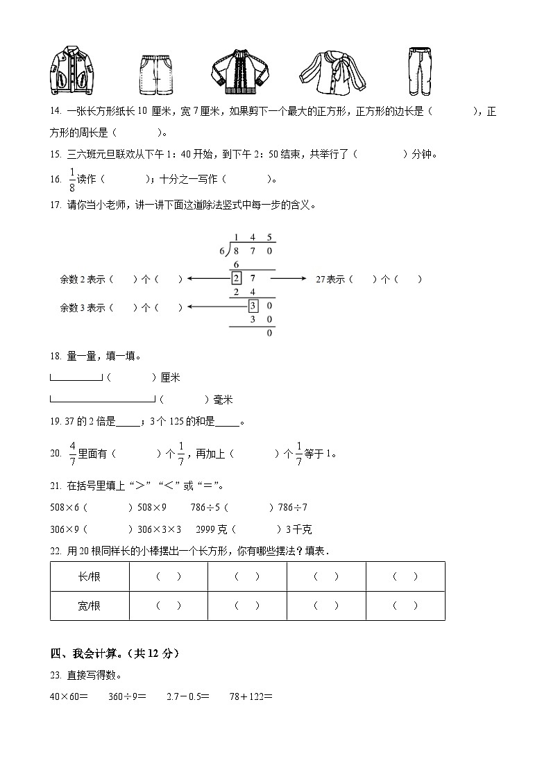 2023-2024学年陕西省西安市未央区北师大版三年级上册期末质量检测数学试卷（解析版+原卷版）02