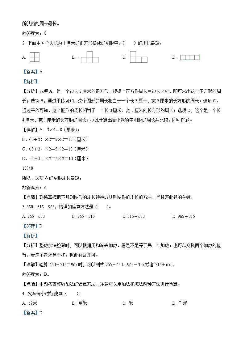 2023-2024学年陕西省西安市未央区北师大版三年级上册期末质量检测数学试卷（解析版+原卷版）02