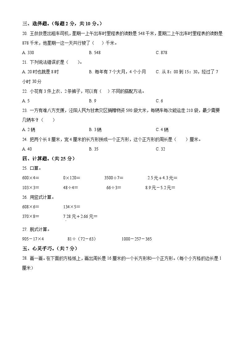 精品解析：2023-2024学年陕西省咸阳市泾阳县北师大版三年级上册期末考试数学试卷（原卷版）第2页