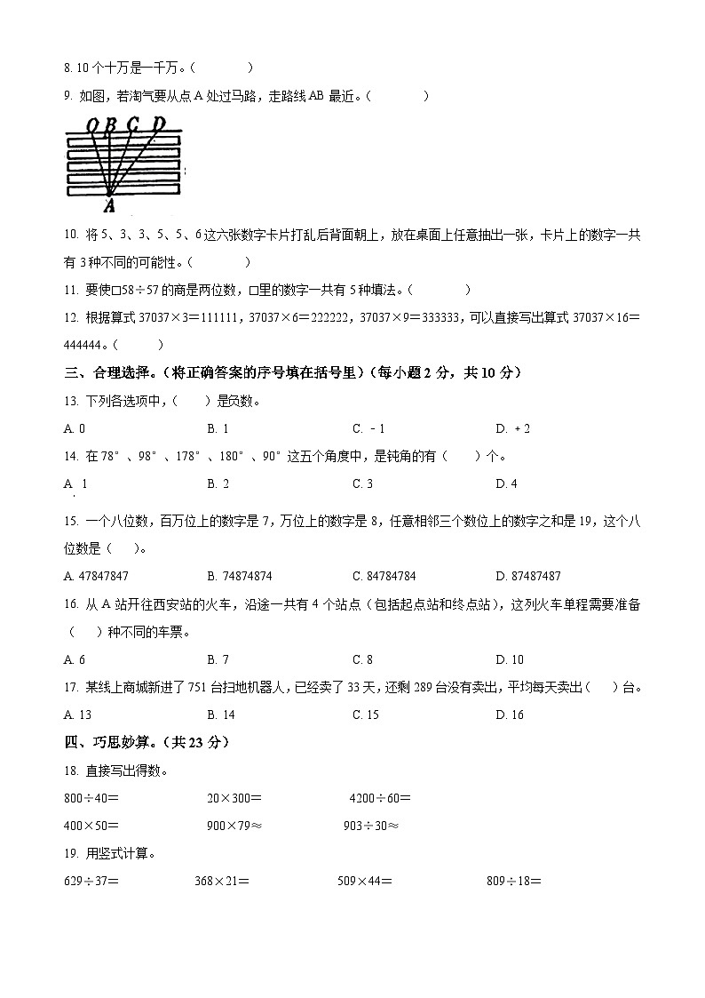 2023-2024学年陕西省咸阳市礼泉县北师大版四年级上册期末考试数学试卷（解析版+原卷版）02