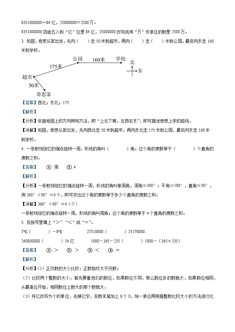 2023-2024学年陕西省咸阳市礼泉县北师大版四年级上册期末考试数学试卷（解析版+原卷版）02