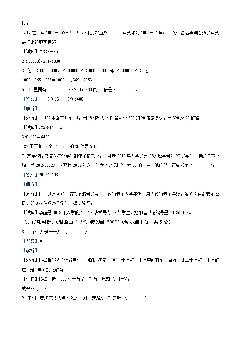 2023-2024学年陕西省咸阳市礼泉县北师大版四年级上册期末考试数学试卷（解析版+原卷版）03