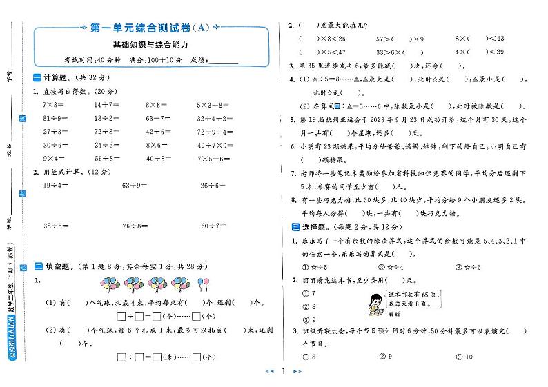 2024春苏教版《亮点给力大试卷》 数学二年级下册（全册有答案）第1页