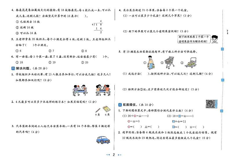 2024春苏教版《亮点给力大试卷》 数学二年级下册（全册有答案）第2页