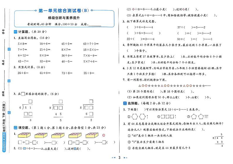 2024春苏教版《亮点给力大试卷》 数学二年级下册（全册有答案）第3页