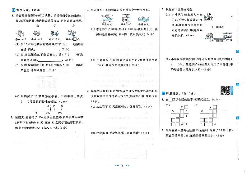 2024春苏教版《亮点给力大试卷》 数学三年级下册（全册有答案）第2页