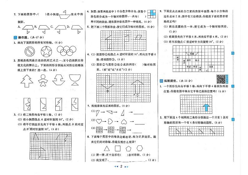 2024春苏教版《亮点给力大试卷》 数学四年级下册（全册有答案）第2页