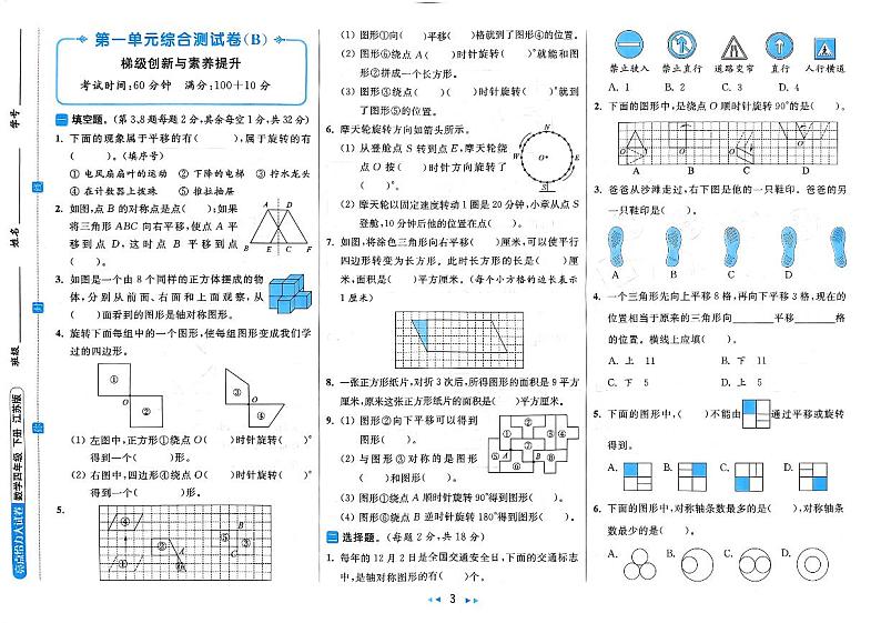 2024春苏教版《亮点给力大试卷》 数学四年级下册（全册有答案）第3页
