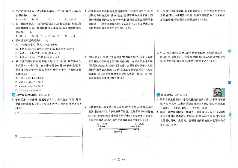 2024春苏教版《亮点给力大试卷》 数学五年级下册（全册有答案）第2页