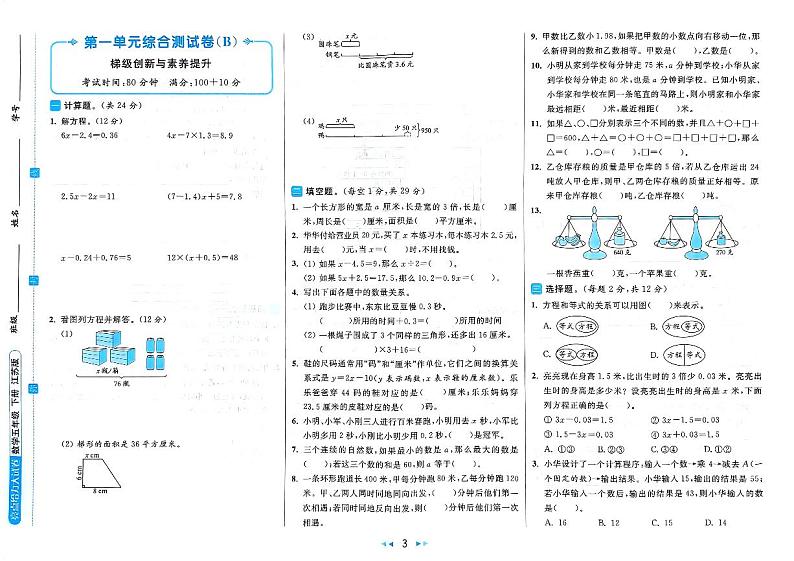 2024春苏教版《亮点给力大试卷》 数学五年级下册（全册有答案）第3页