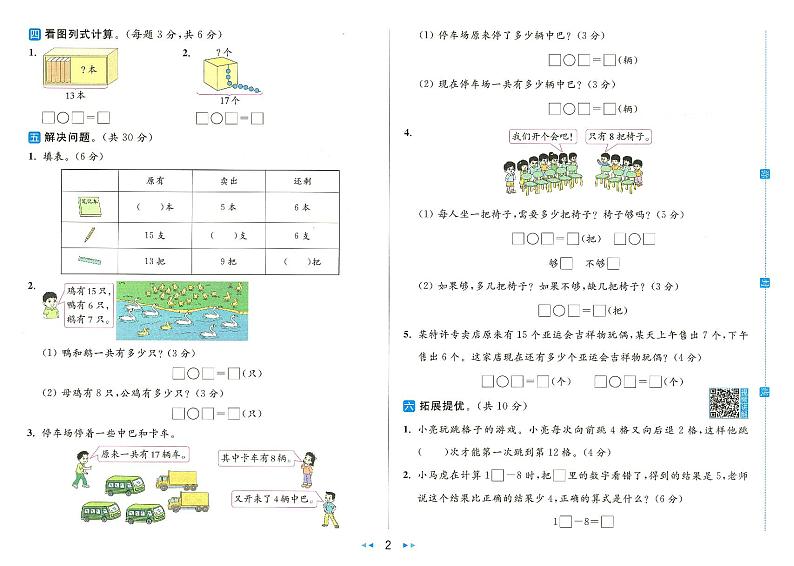 2024春苏教版《亮点给力大试卷》 数学一年级下册（全册有答案）第2页