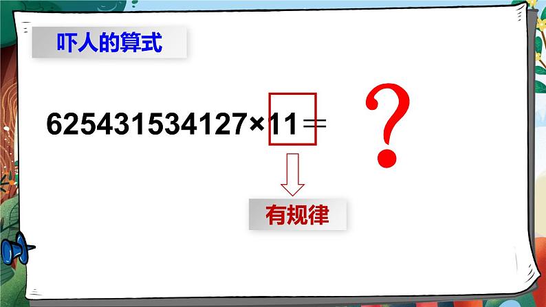 苏教版三年级下册数学 有趣的乘法计算教学课件02