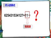 苏教版三年级下册数学 有趣的乘法计算教学课件