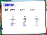 苏教版三年级下册数学 有趣的乘法计算教学课件