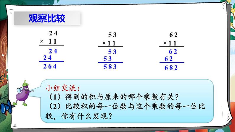 苏教版三年级下册数学 有趣的乘法计算教学课件05