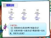 苏教版三年级下册数学 有趣的乘法计算教学课件