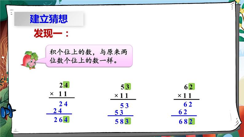 苏教版三年级下册数学 有趣的乘法计算教学课件06