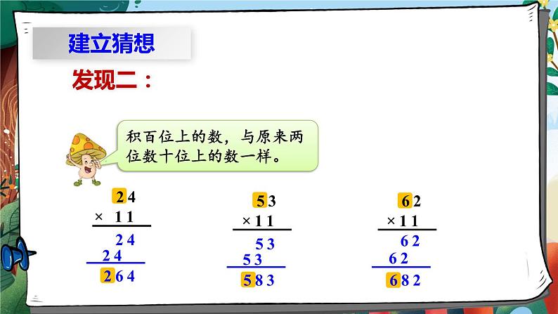 苏教版三年级下册数学 有趣的乘法计算教学课件07