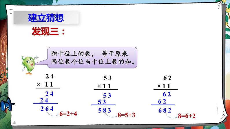 苏教版三年级下册数学 有趣的乘法计算教学课件08