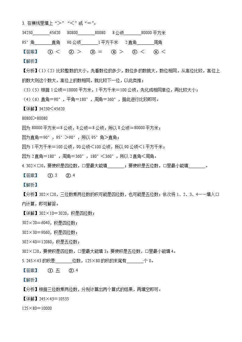 2023-2024学年贵州省黔东南州岑巩县人教版四年级上册期末考试数学试卷（解析版+原卷版）02