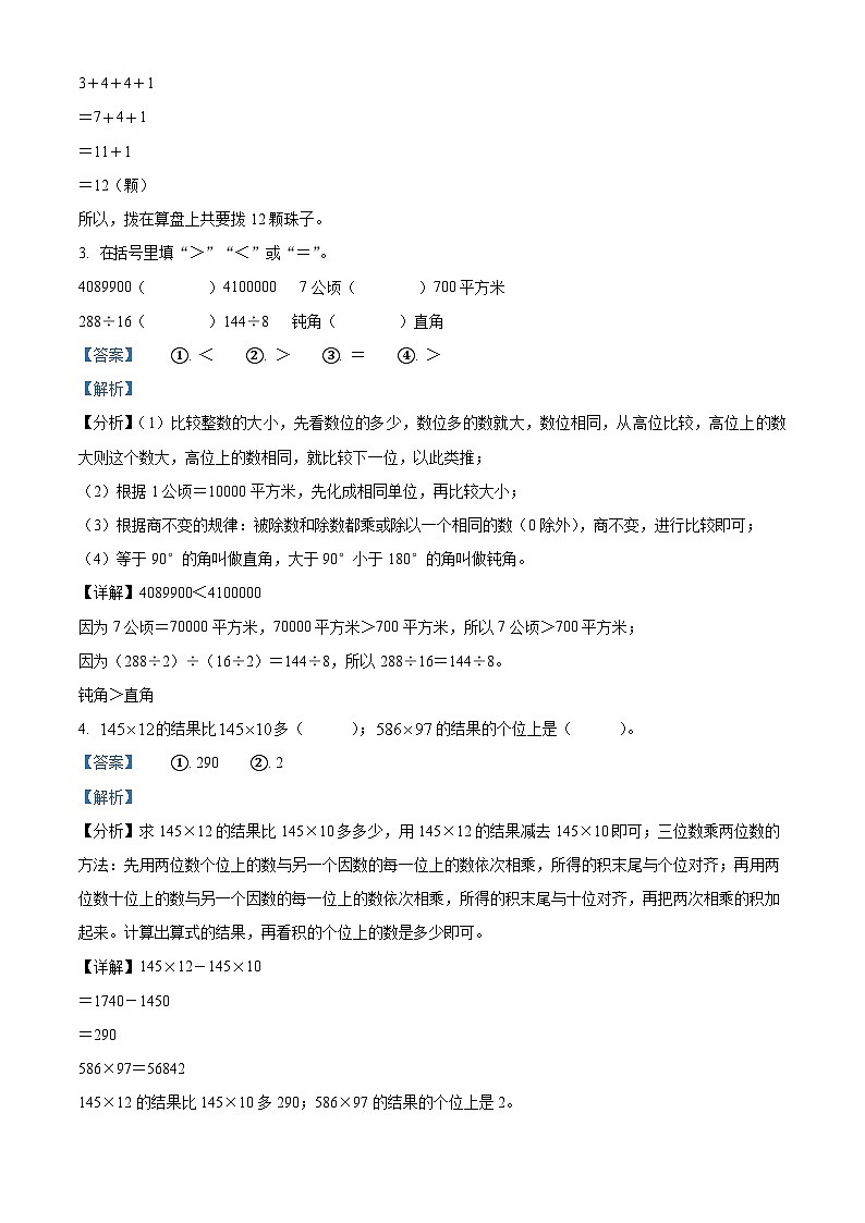 精品解析：2023-2024学年湖南省长沙市宁乡市人教版四年级上册期末考试数学试卷（解析版）第2页