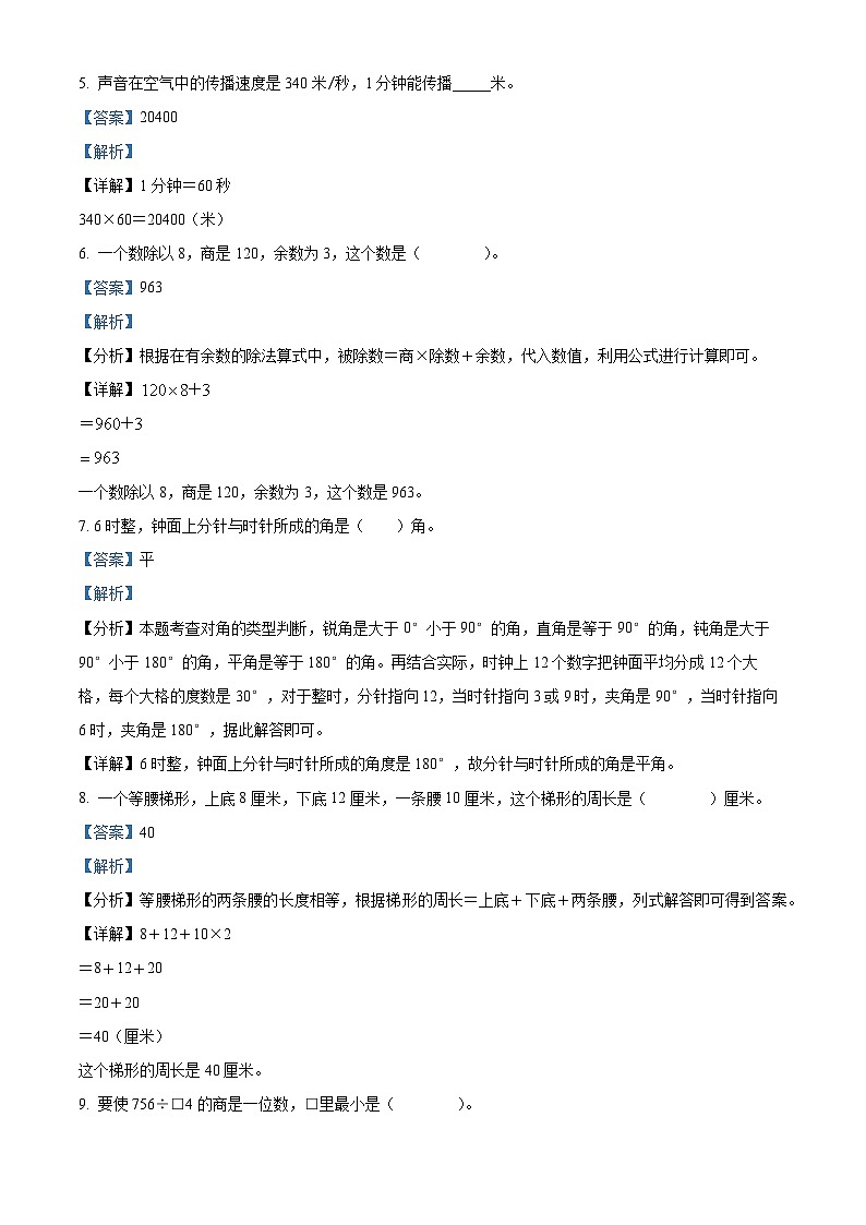 精品解析：2023-2024学年湖南省长沙市宁乡市人教版四年级上册期末考试数学试卷（解析版）第3页