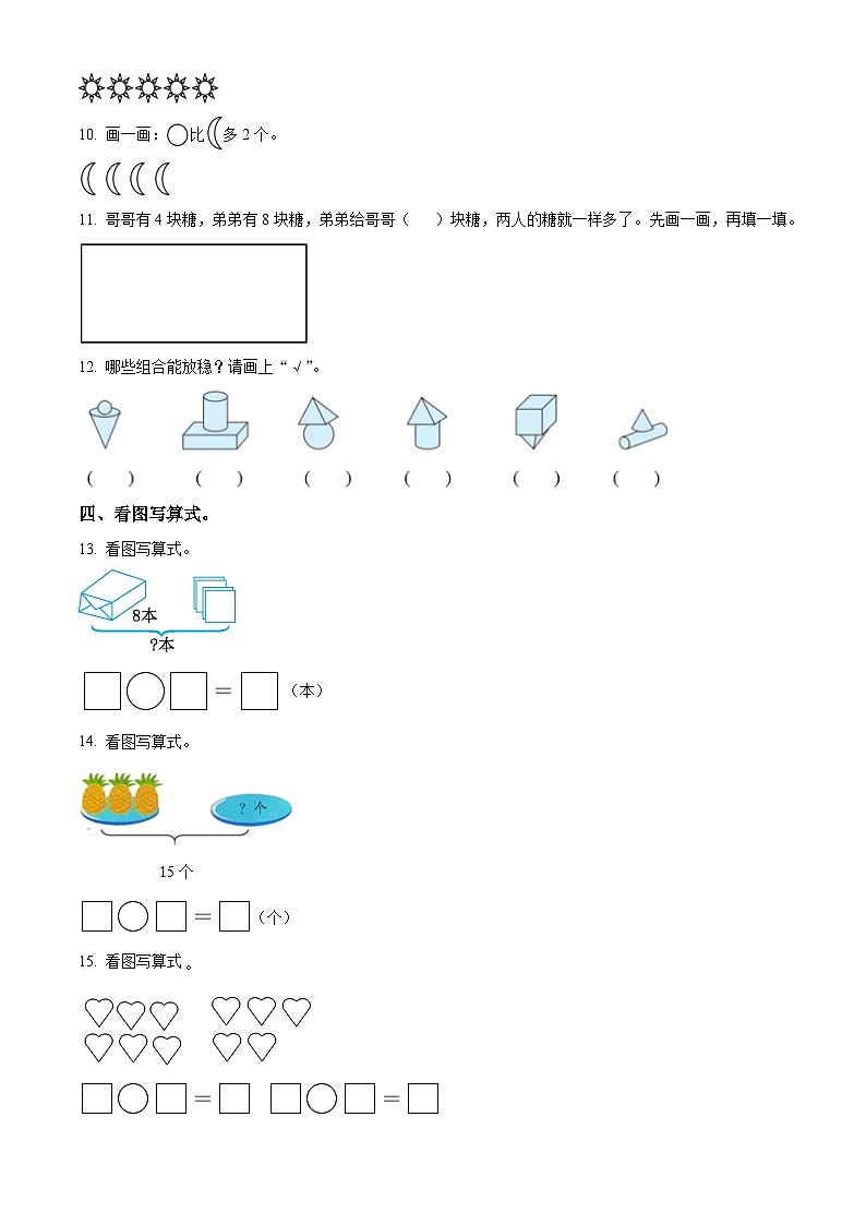 2023-2024学年山东省青岛市市南区青岛版一年级上册期末检测数学试卷（解析版+原卷版）02