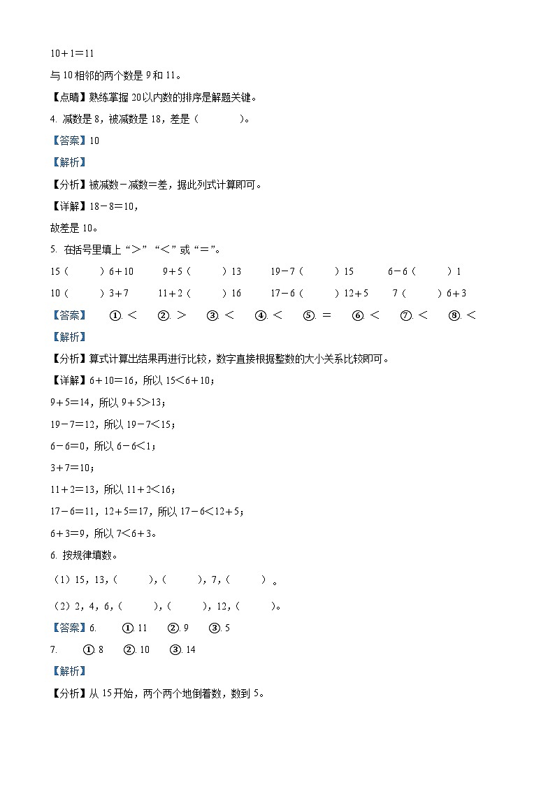 2023-2024学年山东省青岛市市南区青岛版一年级上册期末检测数学试卷（解析版+原卷版）02