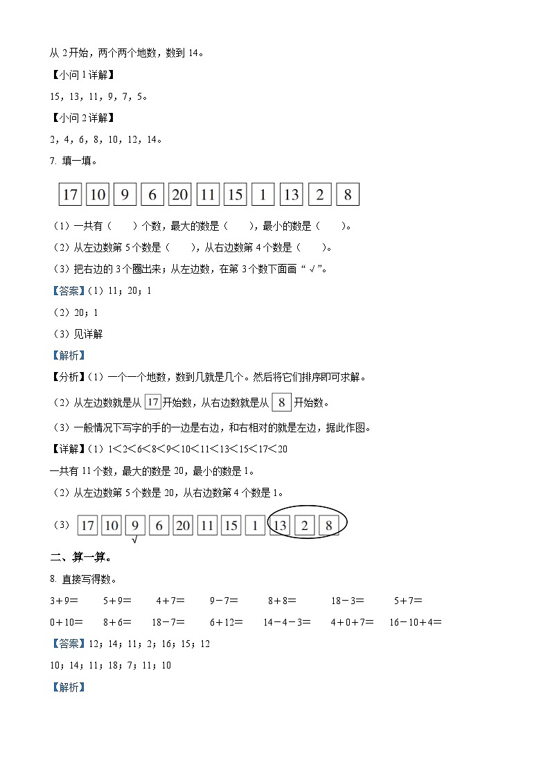 2023-2024学年山东省青岛市市南区青岛版一年级上册期末检测数学试卷（解析版+原卷版）03