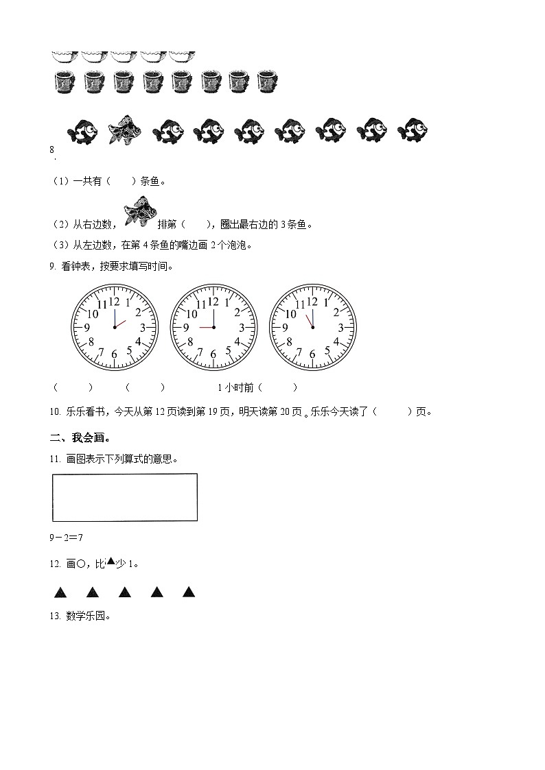 2023-2024学年广东省广州市花都区人教版一年级上册期末册数学试卷（解析版+原卷版）02