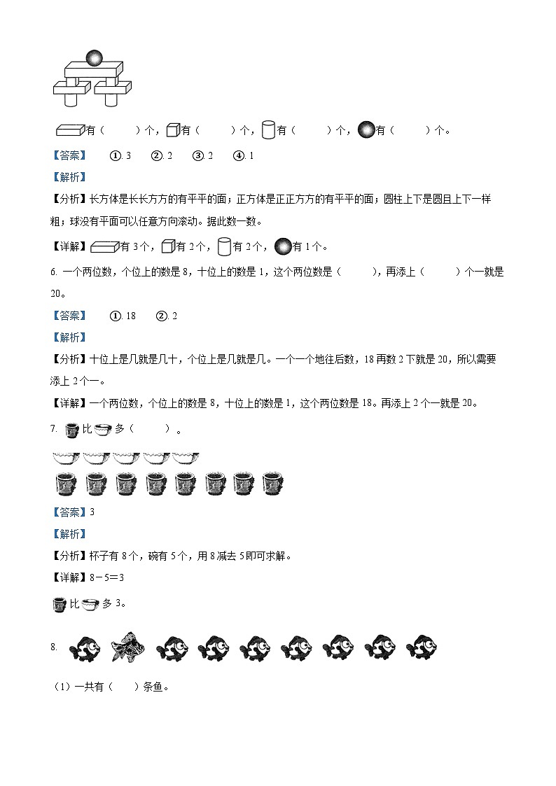 2023-2024学年广东省广州市花都区人教版一年级上册期末册数学试卷（解析版+原卷版）03