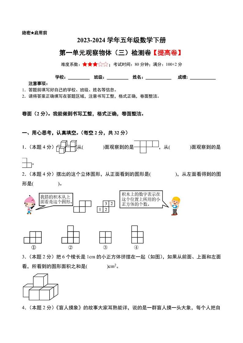 【A4原卷】第一单元观察物体（三）检测卷（B卷·提高卷）人教版第1页