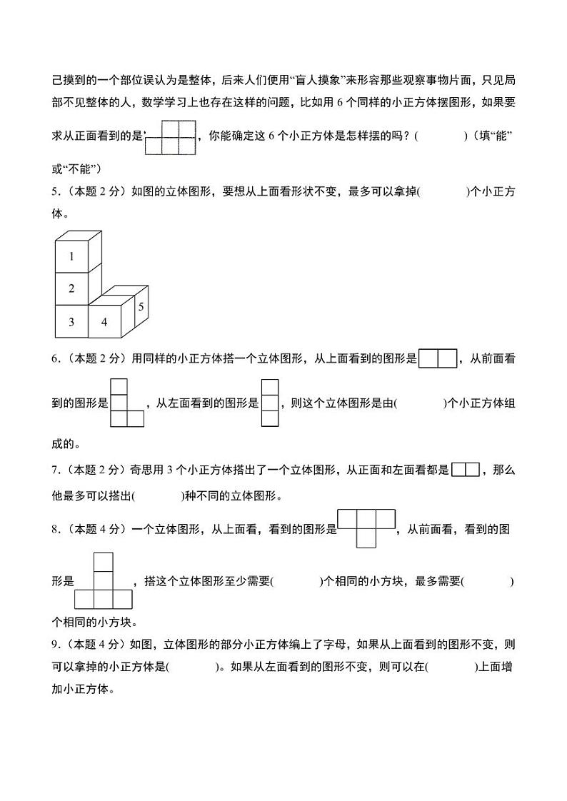 【A4原卷】第一单元观察物体（三）检测卷（B卷·提高卷）人教版第2页