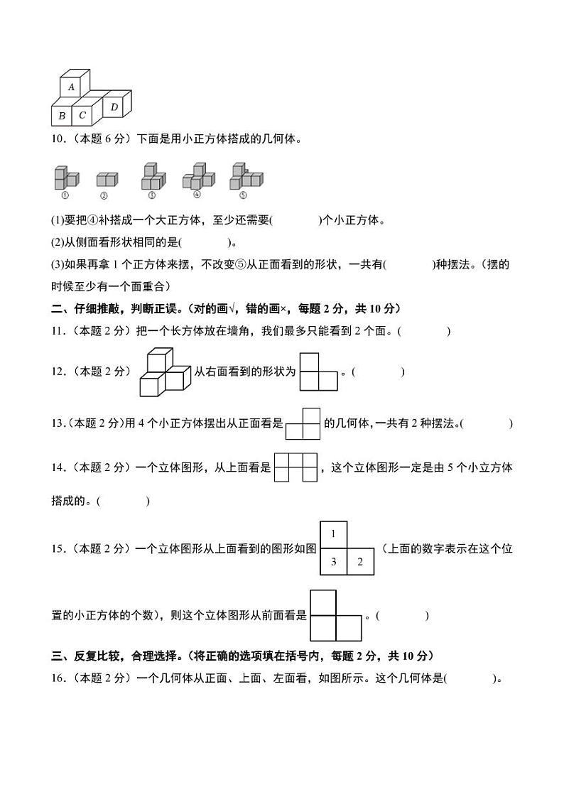 【A4原卷】第一单元观察物体（三）检测卷（B卷·提高卷）人教版第3页