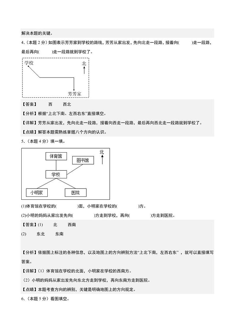 【A4解析】第一单元位置与方向（一）检测卷（B卷·提高卷）人教版第2页