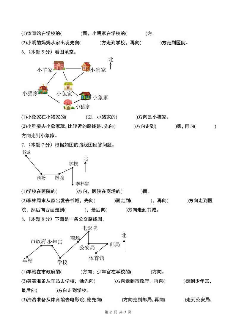 【A4原卷】第一单元位置与方向（一）检测卷（B卷·提高卷）人教版第2页