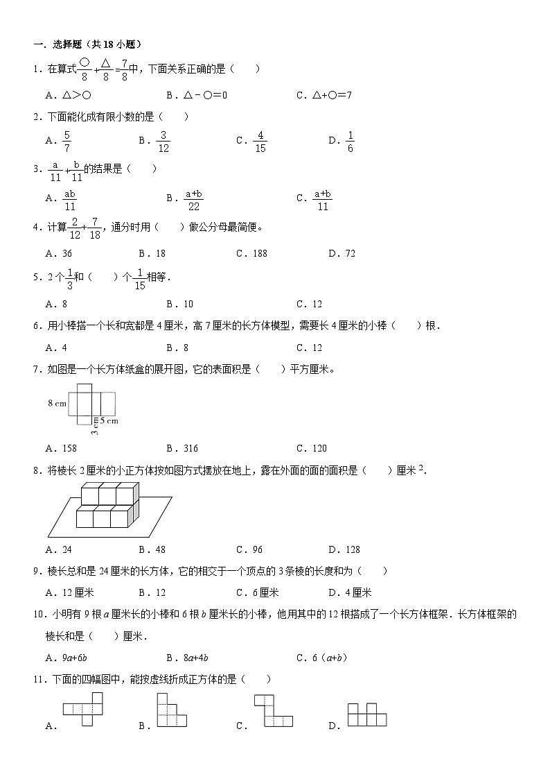 北师大版数学五年级下册期中模拟试卷练习（含详细解析）01