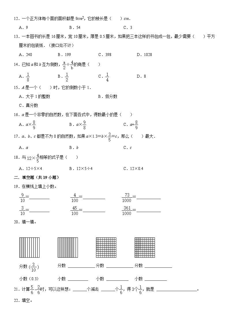 北师大版数学五年级下册期中模拟试卷练习（含详细解析）02