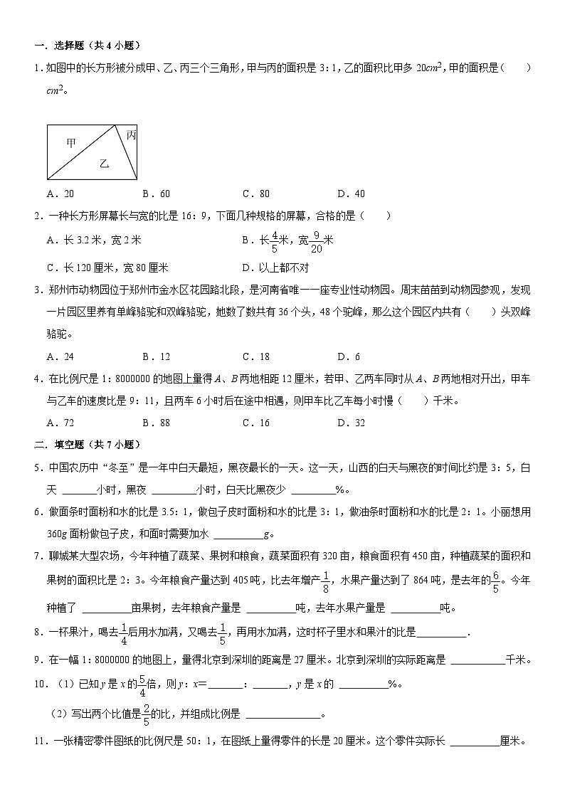 苏教新版数学六年级下册精品期中模拟练习（含详细解析）第1页