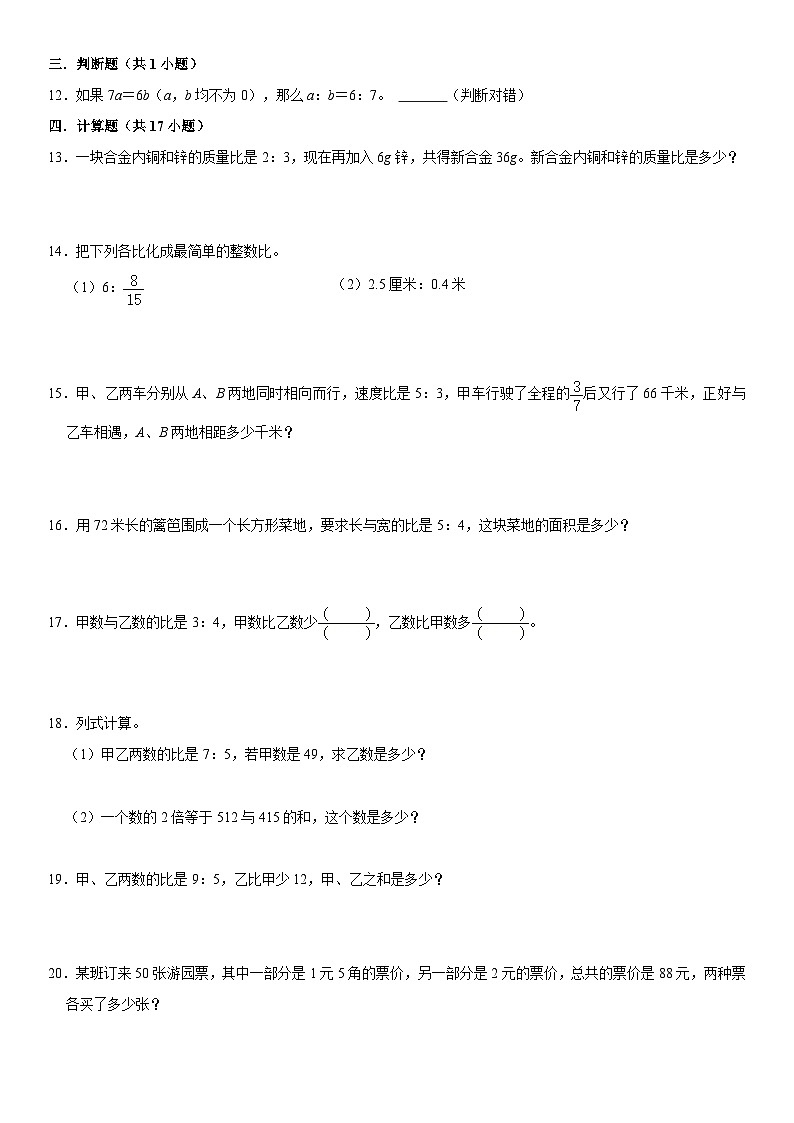 苏教新版数学六年级下册精品期中模拟练习（含详细解析）第2页
