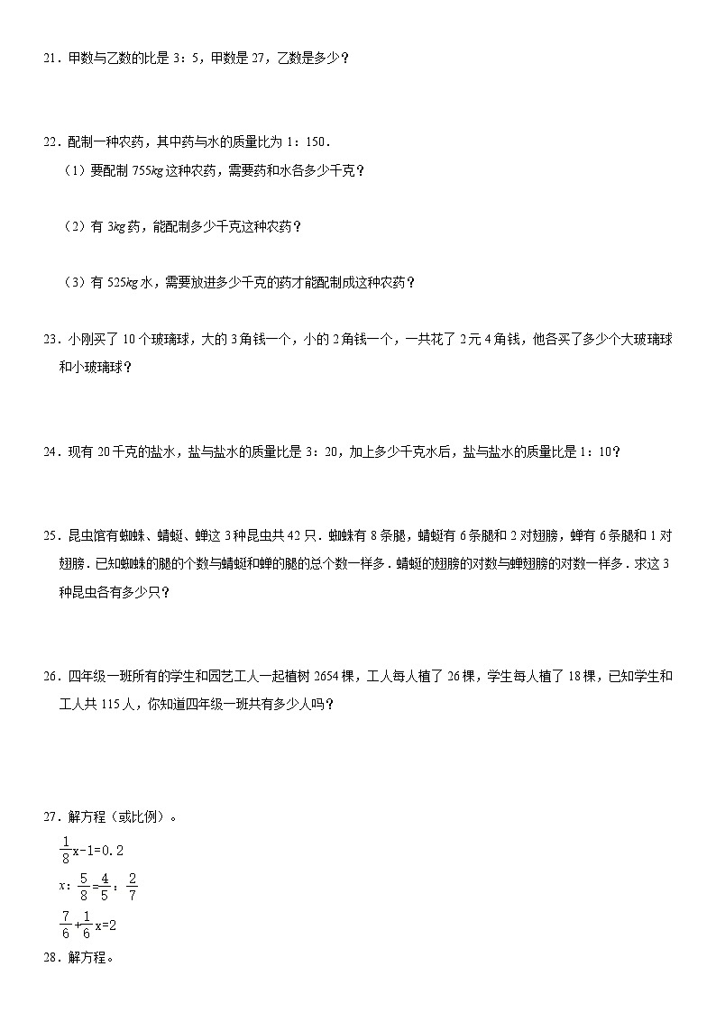 苏教新版数学六年级下册精品期中模拟练习（含详细解析）第3页