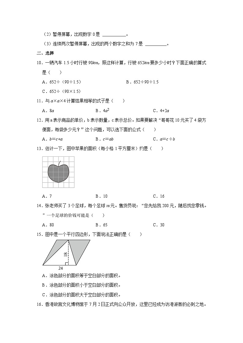 2023-2024学年河北省石家庄市平山县五年级上学期期末数学试卷（含答案）第2页