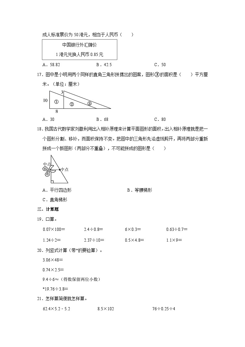 2023-2024学年河北省石家庄市平山县五年级上学期期末数学试卷（含答案）第3页