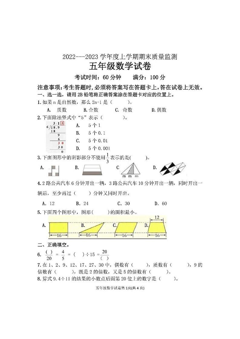 辽宁省丹东市东港市2022-2023学年五年级上学期期末数学试题（含答案）第1页