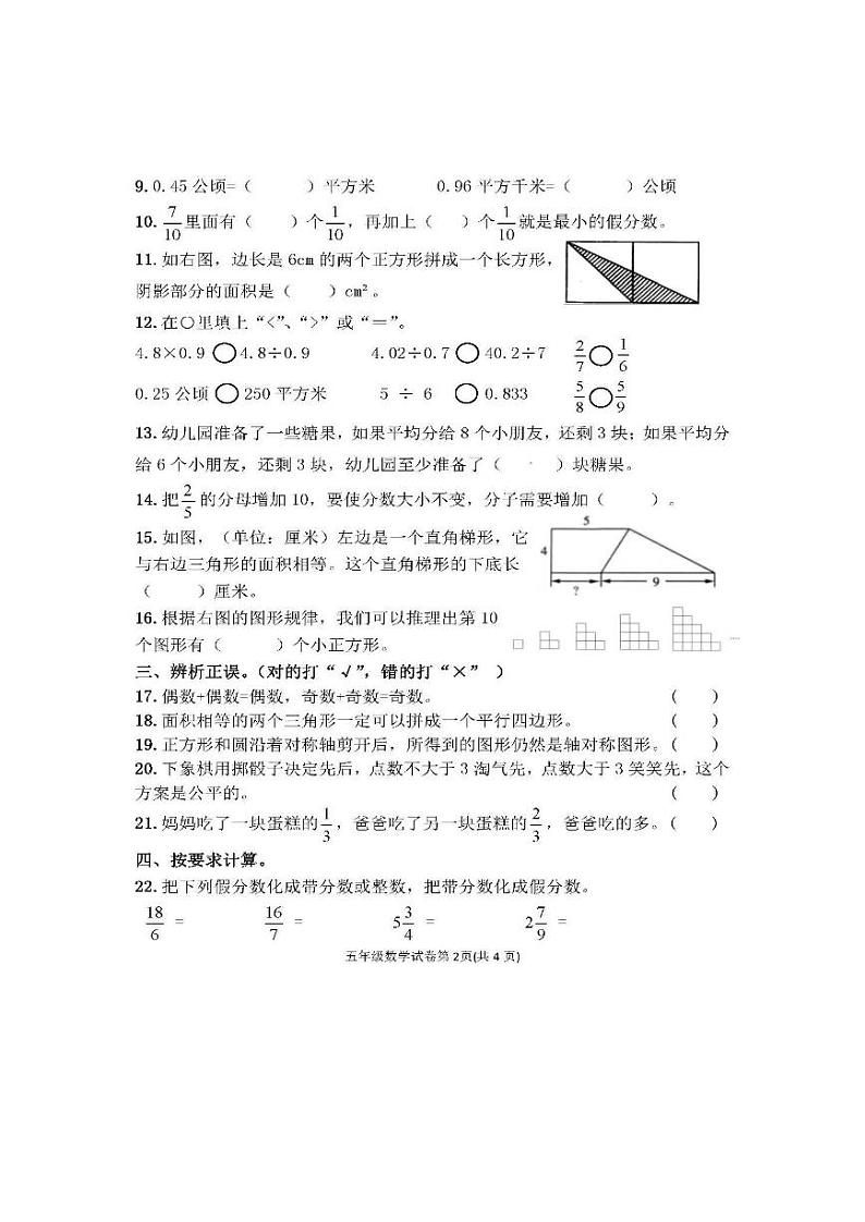 辽宁省丹东市东港市2022-2023学年五年级上学期期末数学试题（含答案）第2页